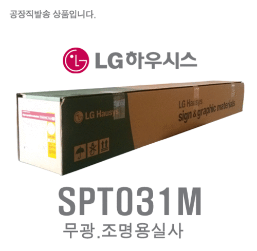 SPT031M-1370무광조명용