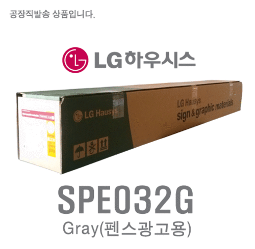 SPE032G-1050펜스광고용(Gray)
